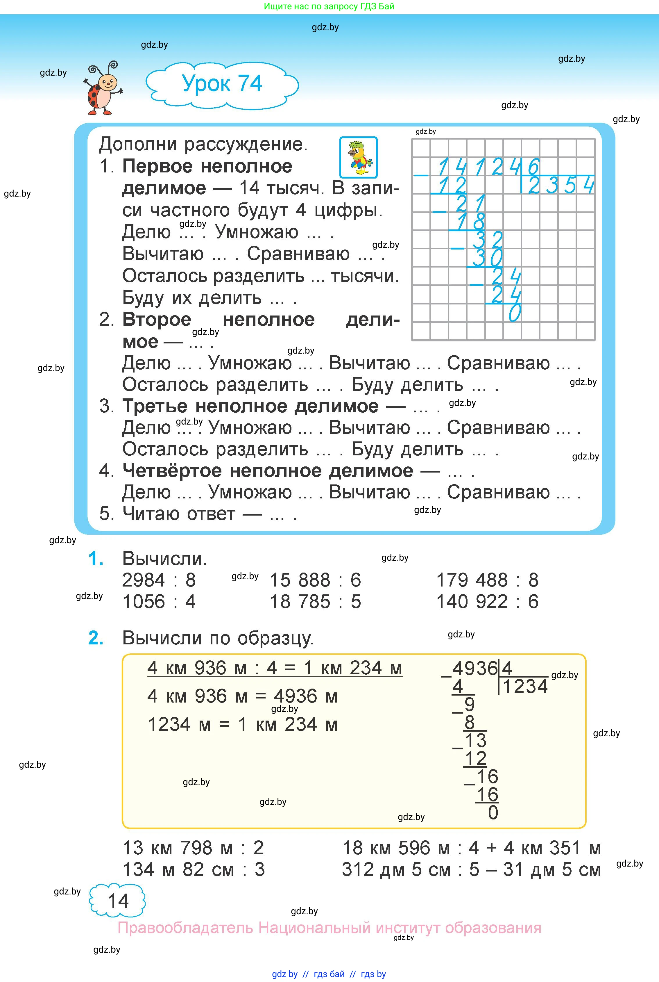 Математика, 4 класс Учебник, авторы: Муравьева Галина Леонидовна, Урбан Мария Анатольевна, издательство Национальный институт образования, Минск, 2022, розового цвета, Часть 1, страница 14