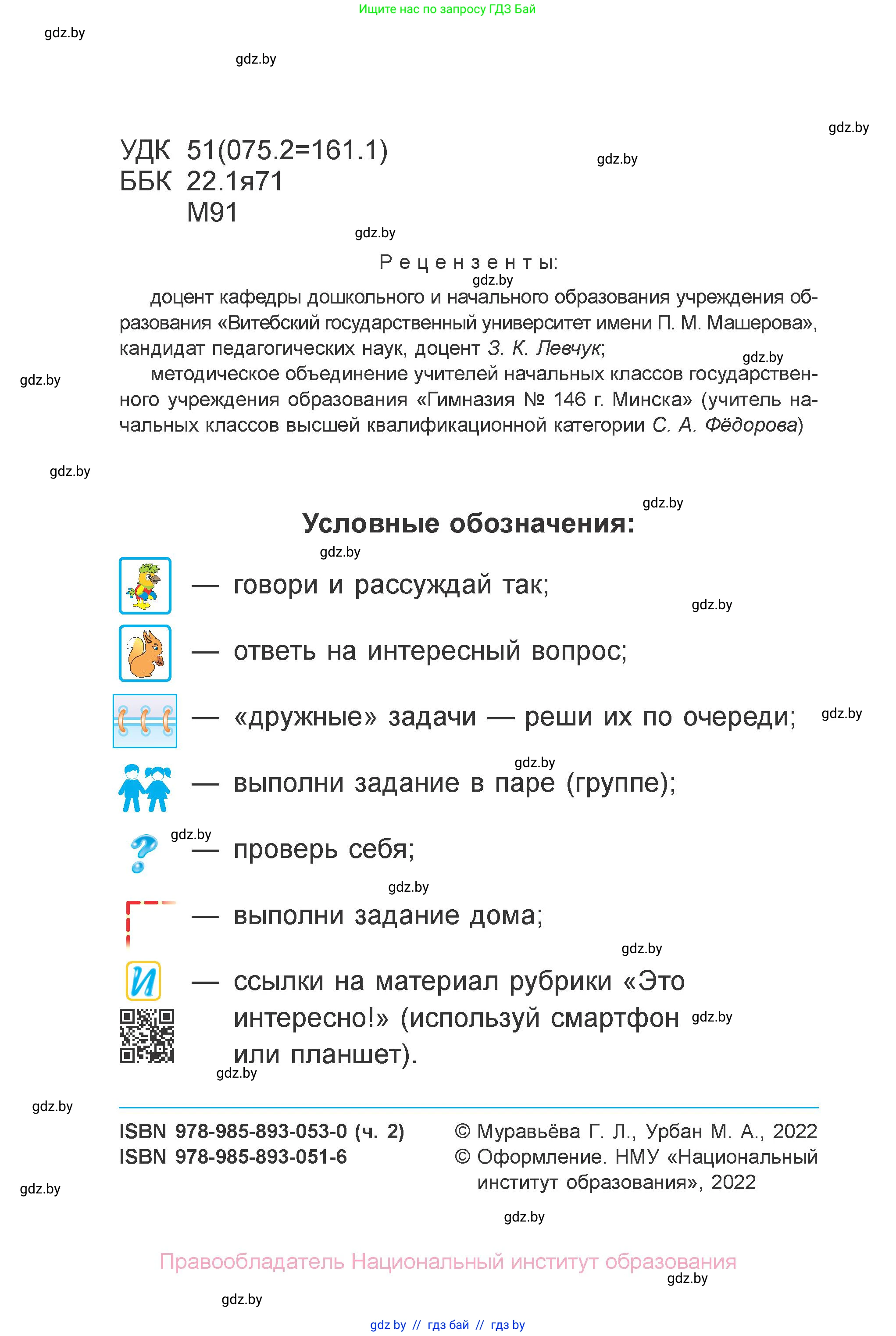 Математика, 4 класс Учебник, авторы: Муравьева Галина Леонидовна, Урбан Мария Анатольевна, издательство Национальный институт образования, Минск, 2022, розового цвета, Часть 1, страница 6, номер 2, Условие
