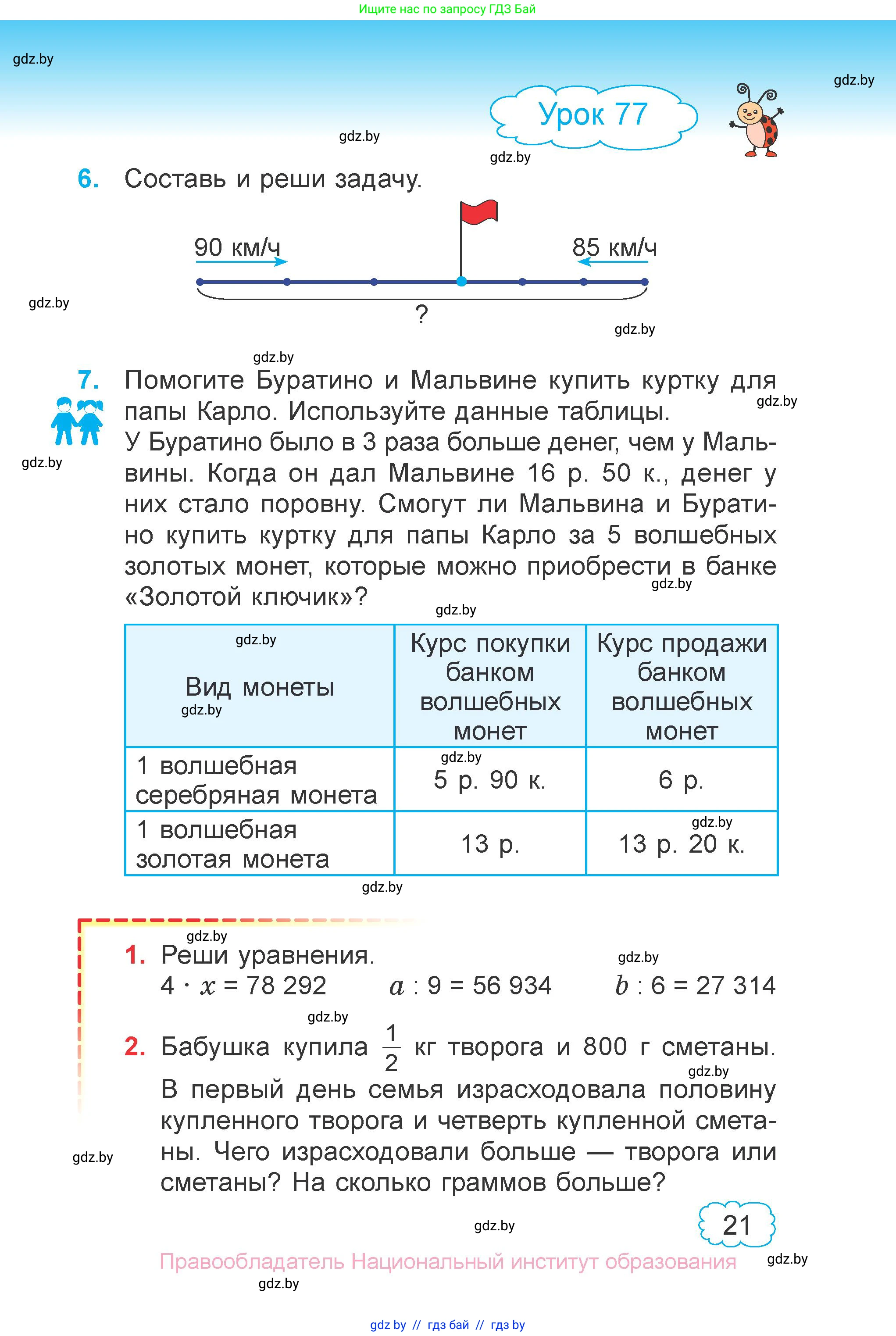 Математика, 4 класс Учебник, авторы: Муравьева Галина Леонидовна, Урбан Мария Анатольевна, издательство Национальный институт образования, Минск, 2022, розового цвета, Часть 1, страница 21