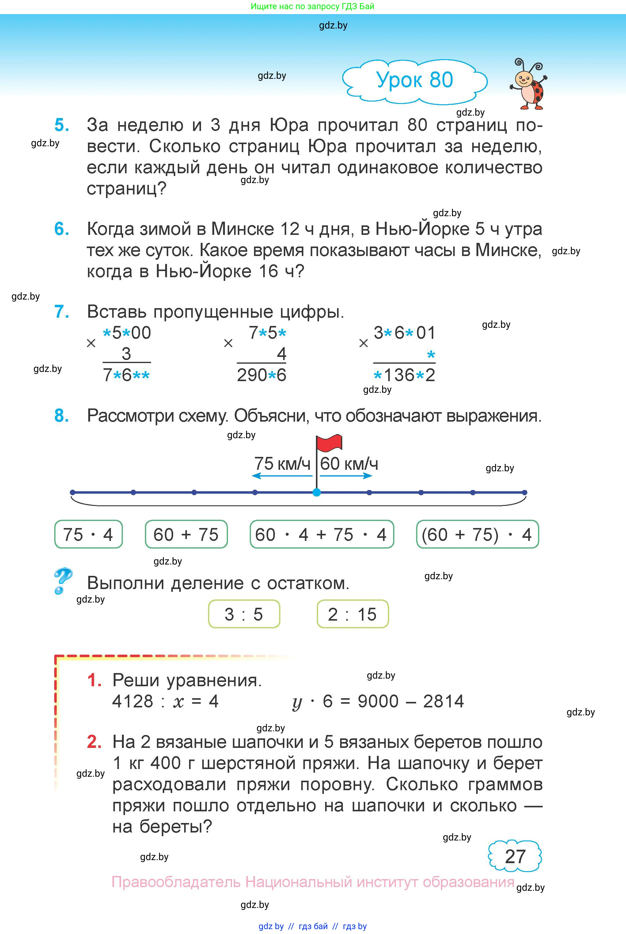 Математика, 4 класс Учебник, авторы: Муравьева Галина Леонидовна, Урбан Мария Анатольевна, издательство Национальный институт образования, Минск, 2022, розового цвета, Часть 1, страница 27
