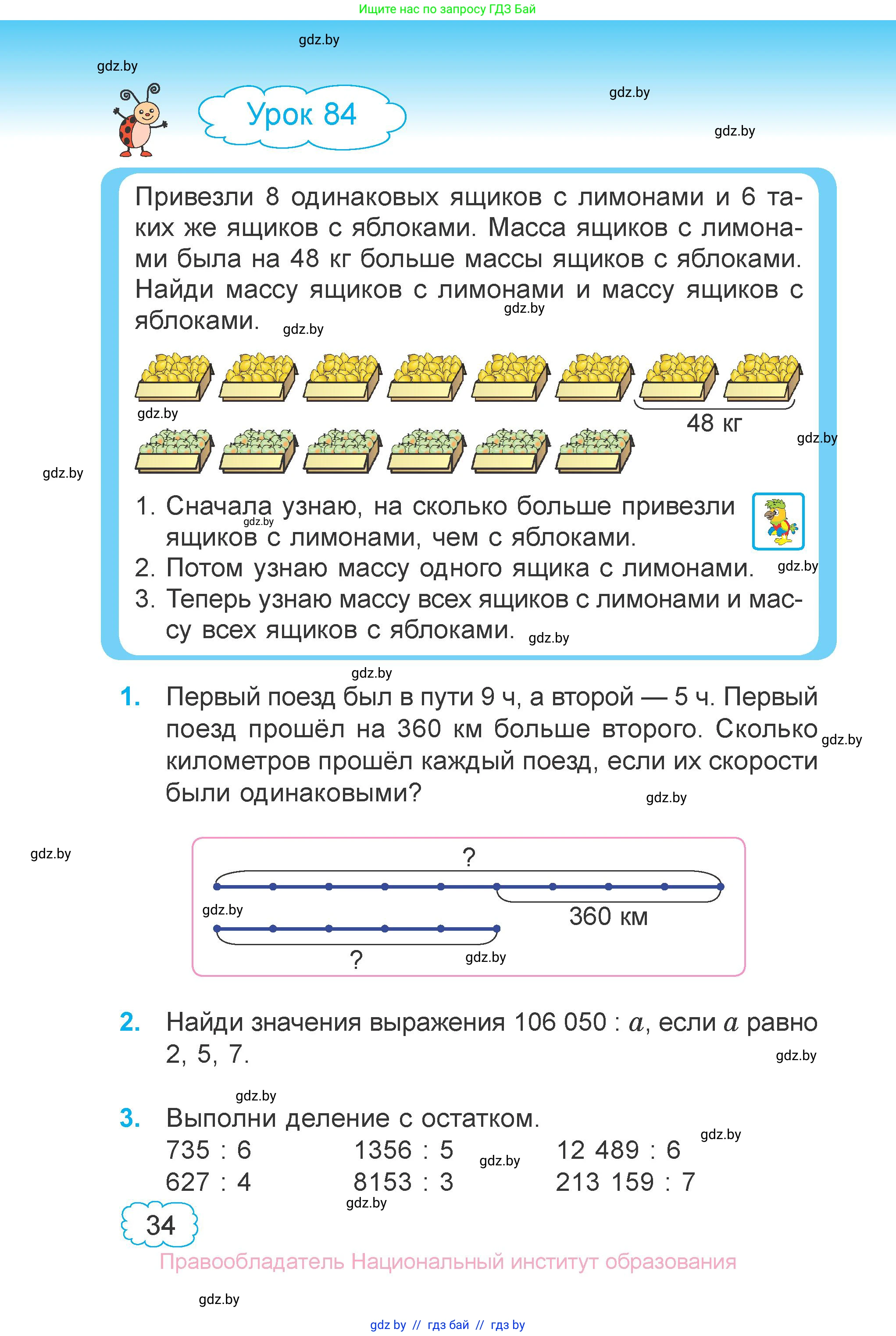 Математика, 4 класс Учебник, авторы: Муравьева Галина Леонидовна, Урбан Мария Анатольевна, издательство Национальный институт образования, Минск, 2022, розового цвета, Часть 1, страница 34