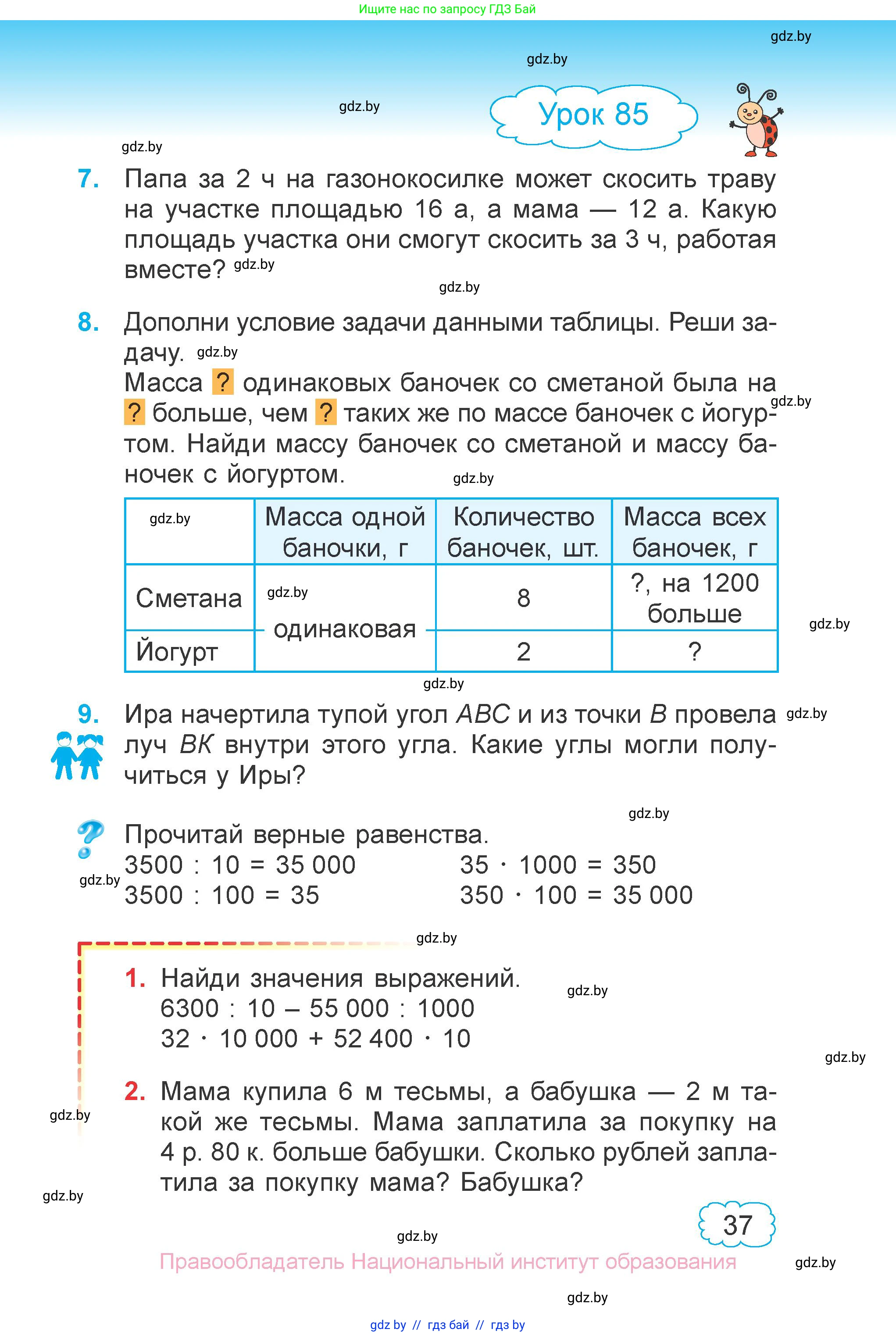 Математика, 4 класс Учебник, авторы: Муравьева Галина Леонидовна, Урбан Мария Анатольевна, издательство Национальный институт образования, Минск, 2022, розового цвета, Часть 1, страница 37