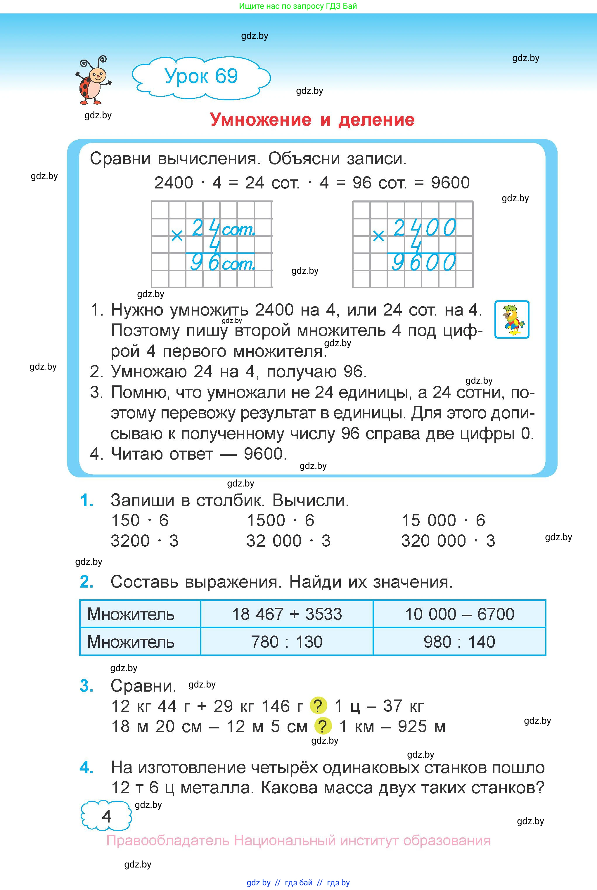 Математика, 4 класс Учебник, авторы: Муравьева Галина Леонидовна, Урбан Мария Анатольевна, издательство Национальный институт образования, Минск, 2022, розового цвета, Часть 1, страница 6, номер 4, Условие