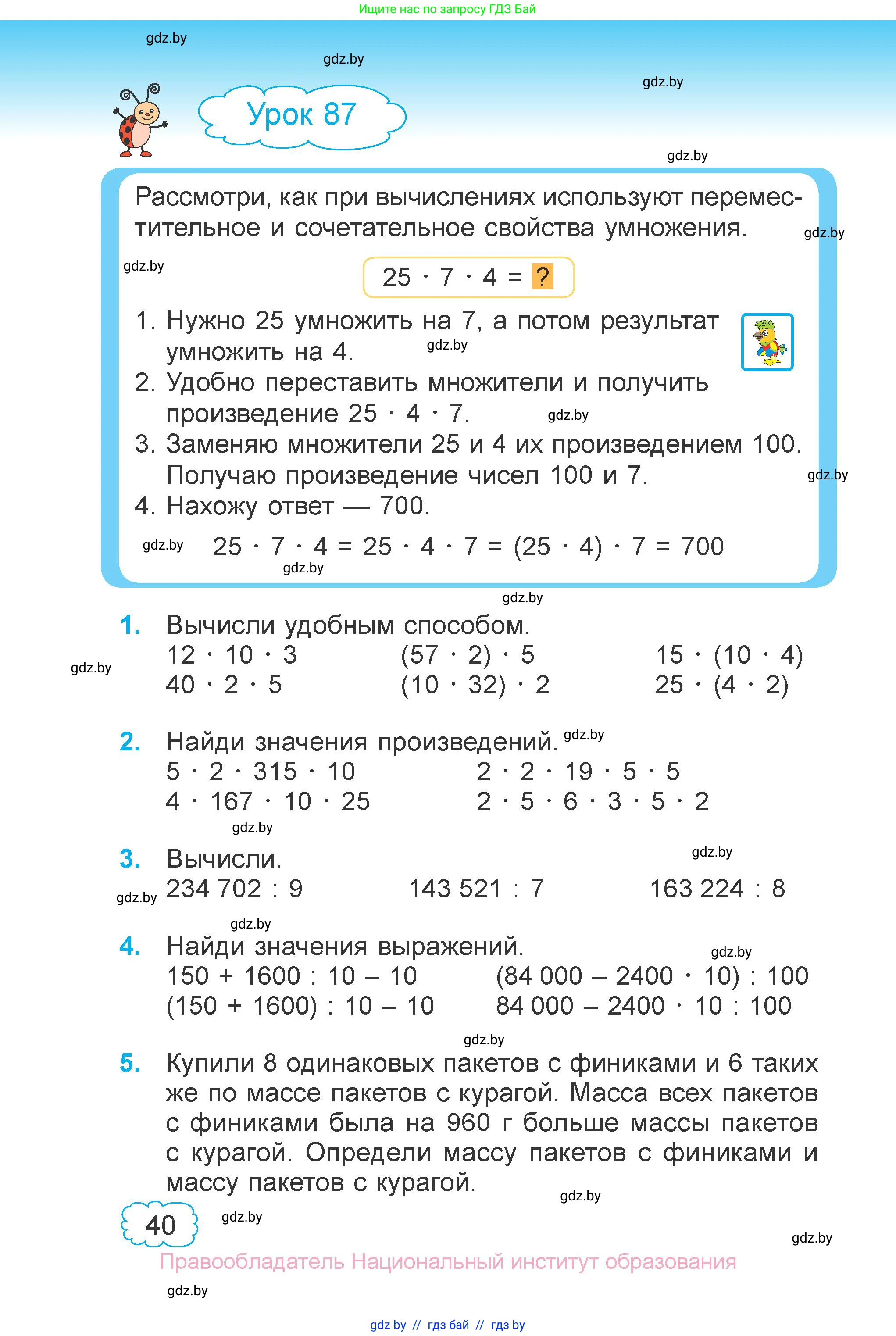 Математика, 4 класс Учебник, авторы: Муравьева Галина Леонидовна, Урбан Мария Анатольевна, издательство Национальный институт образования, Минск, 2022, розового цвета, Часть 1, страница 40