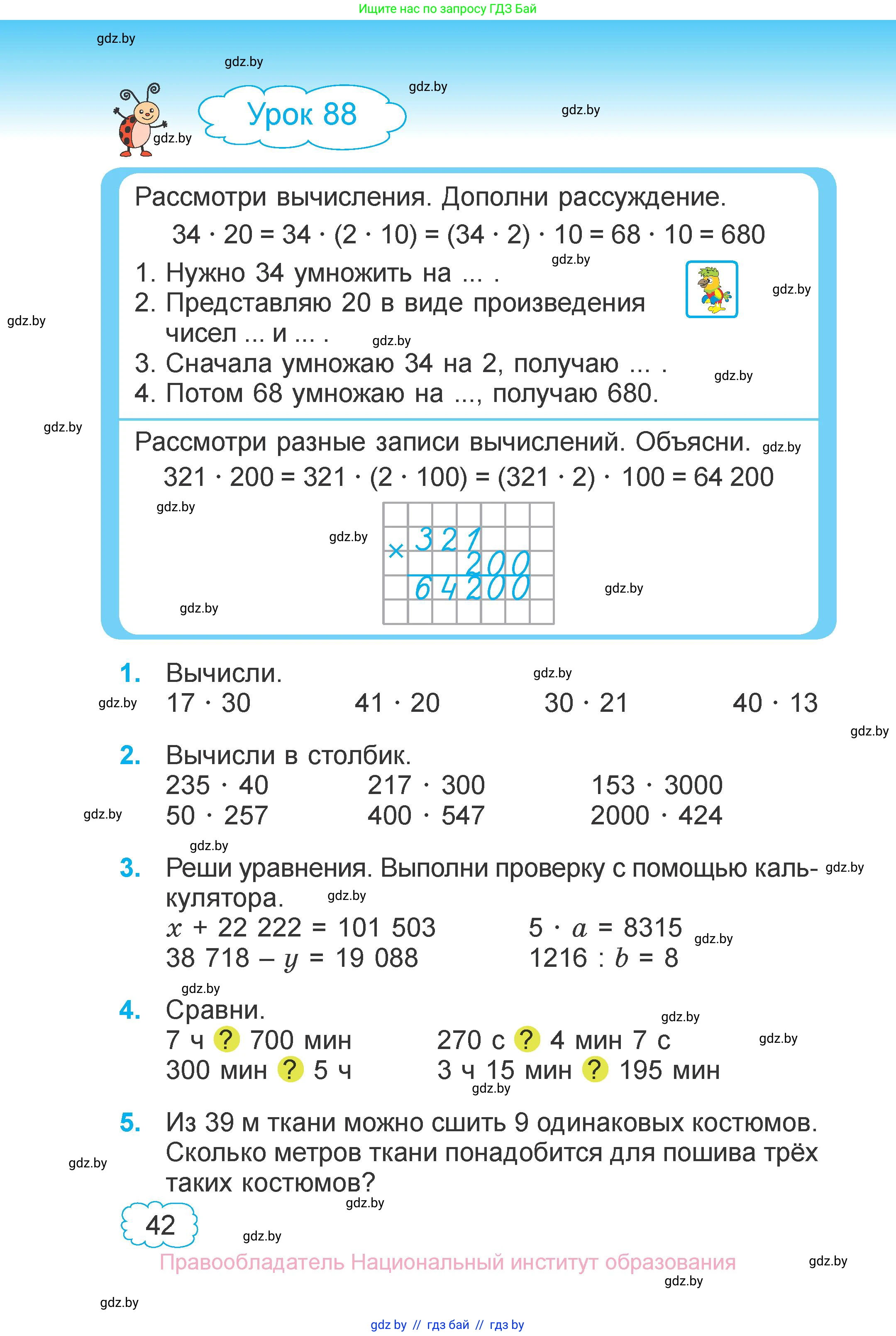 Математика, 4 класс Учебник, авторы: Муравьева Галина Леонидовна, Урбан Мария Анатольевна, издательство Национальный институт образования, Минск, 2022, розового цвета, Часть 1, страница 42