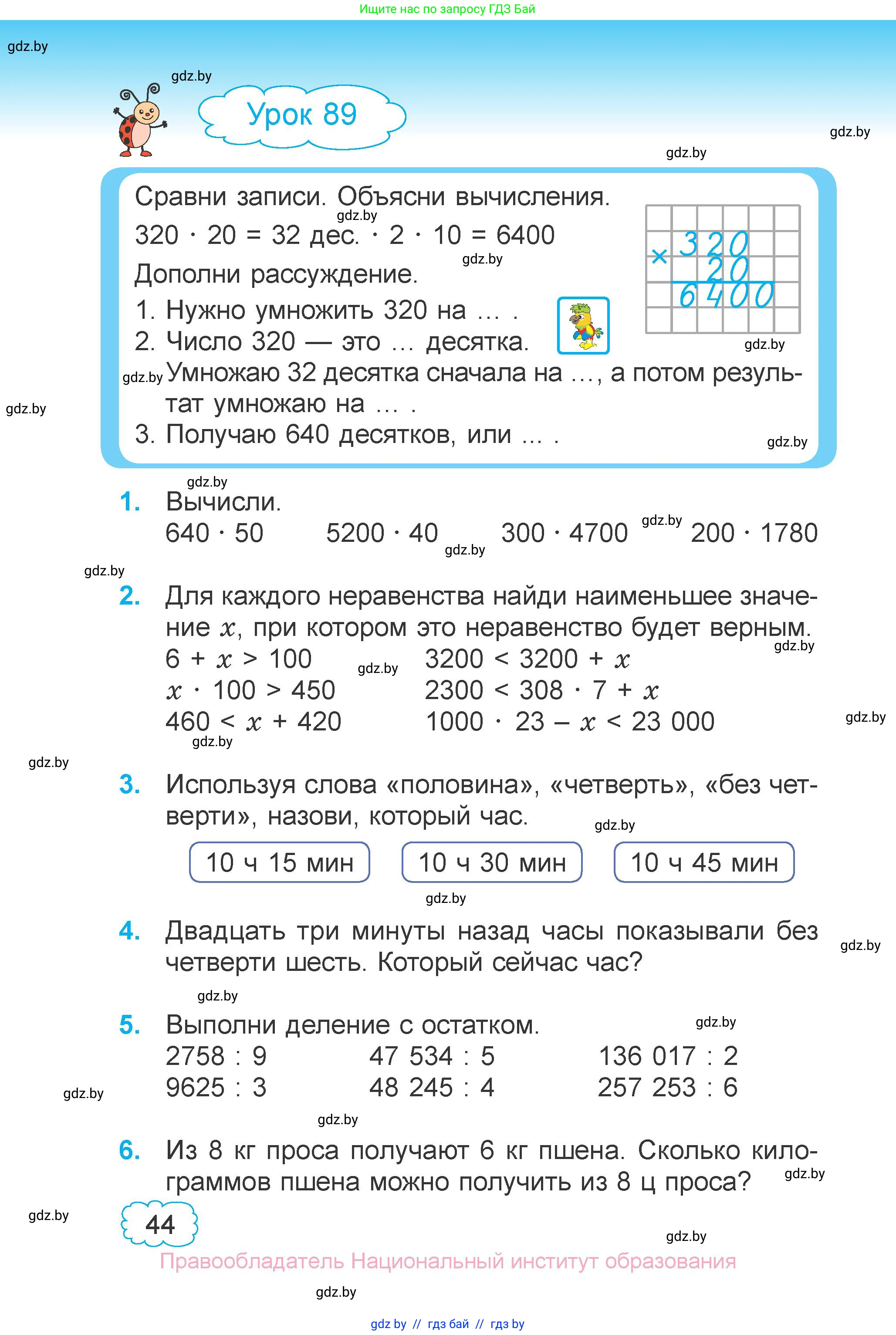 Математика, 4 класс Учебник, авторы: Муравьева Галина Леонидовна, Урбан Мария Анатольевна, издательство Национальный институт образования, Минск, 2022, розового цвета, Часть 1, страница 44
