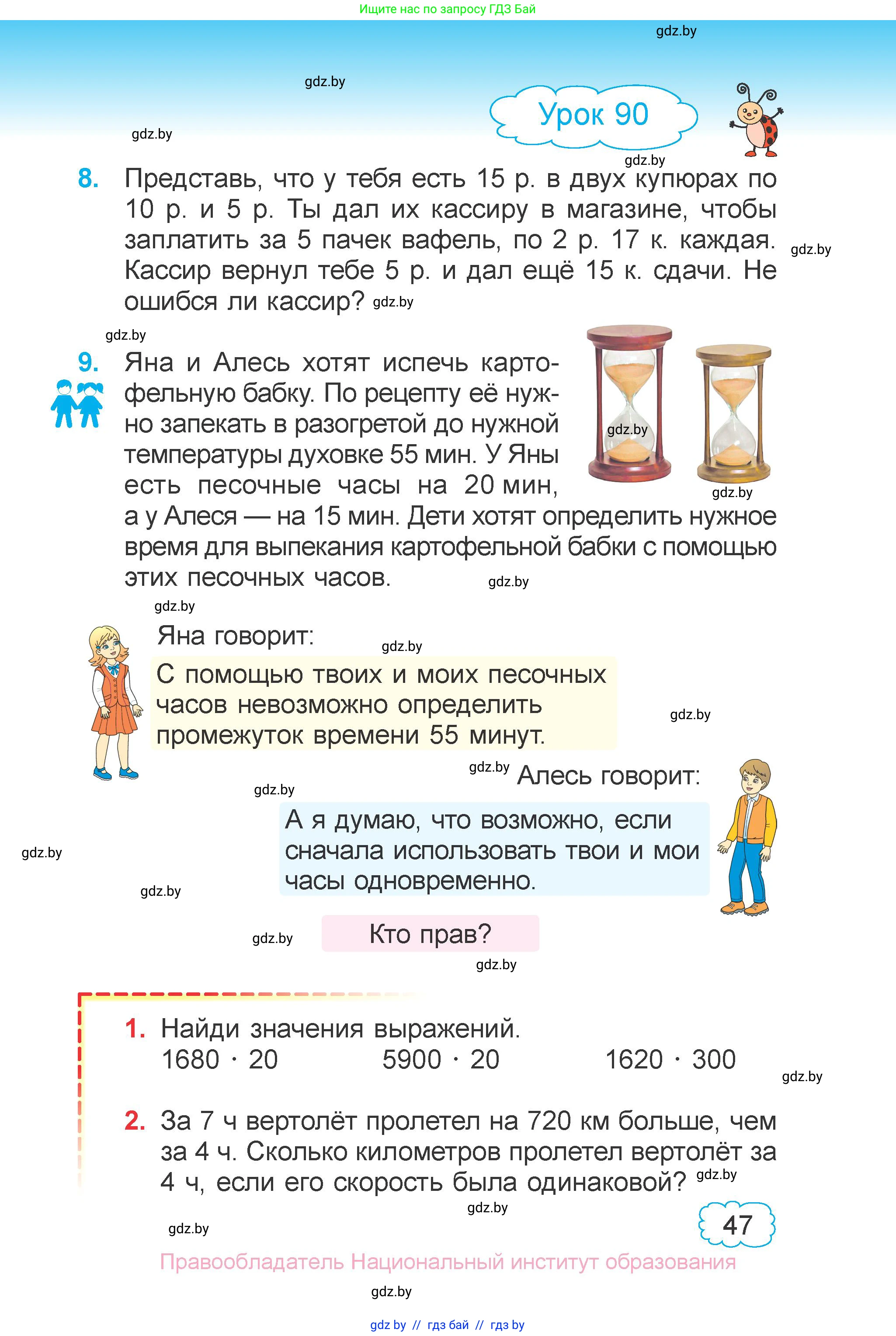 Математика, 4 класс Учебник, авторы: Муравьева Галина Леонидовна, Урбан Мария Анатольевна, издательство Национальный институт образования, Минск, 2022, розового цвета, Часть 1, страница 47