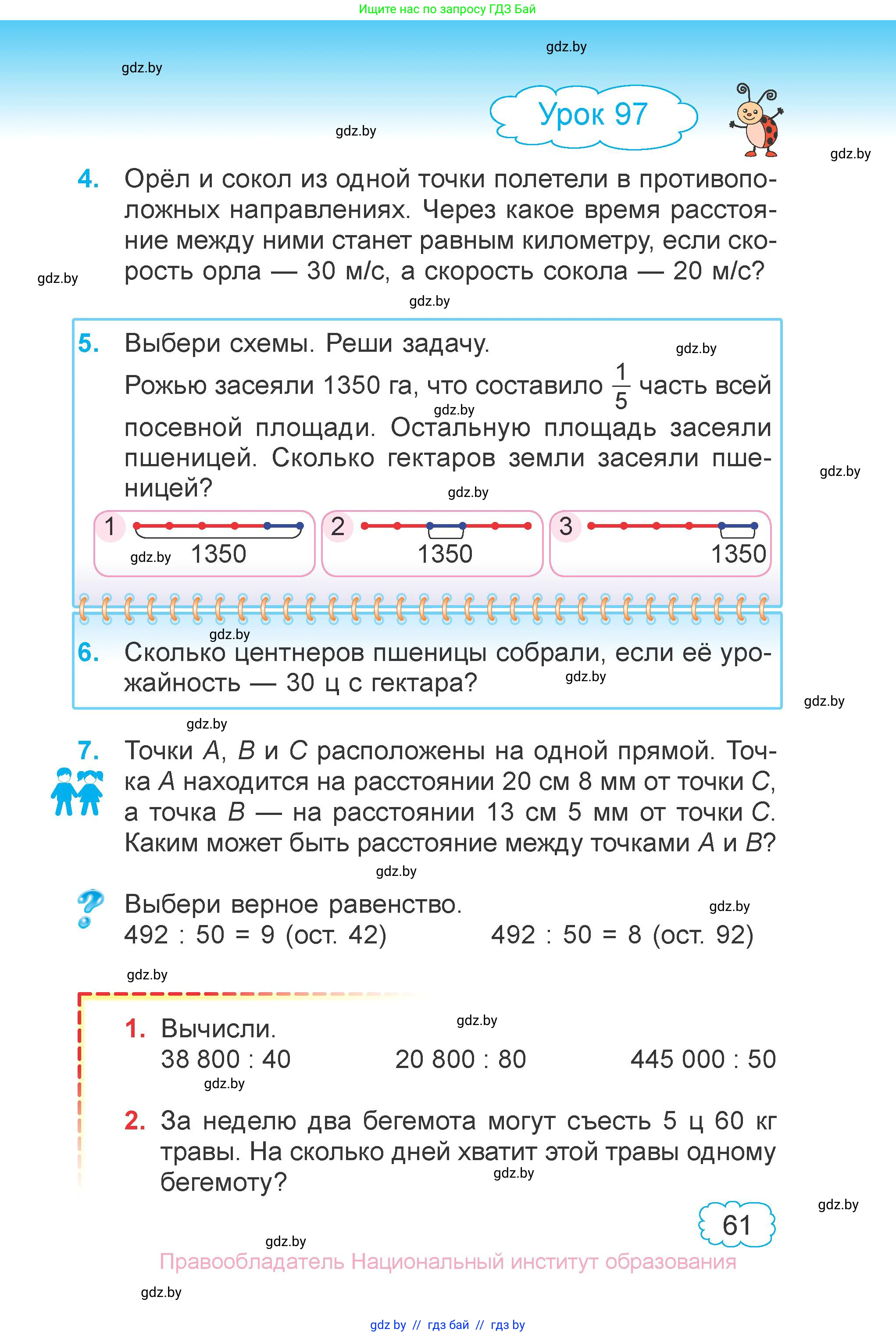 Математика, 4 класс Учебник, авторы: Муравьева Галина Леонидовна, Урбан Мария Анатольевна, издательство Национальный институт образования, Минск, 2022, розового цвета, Часть 1, страница 61
