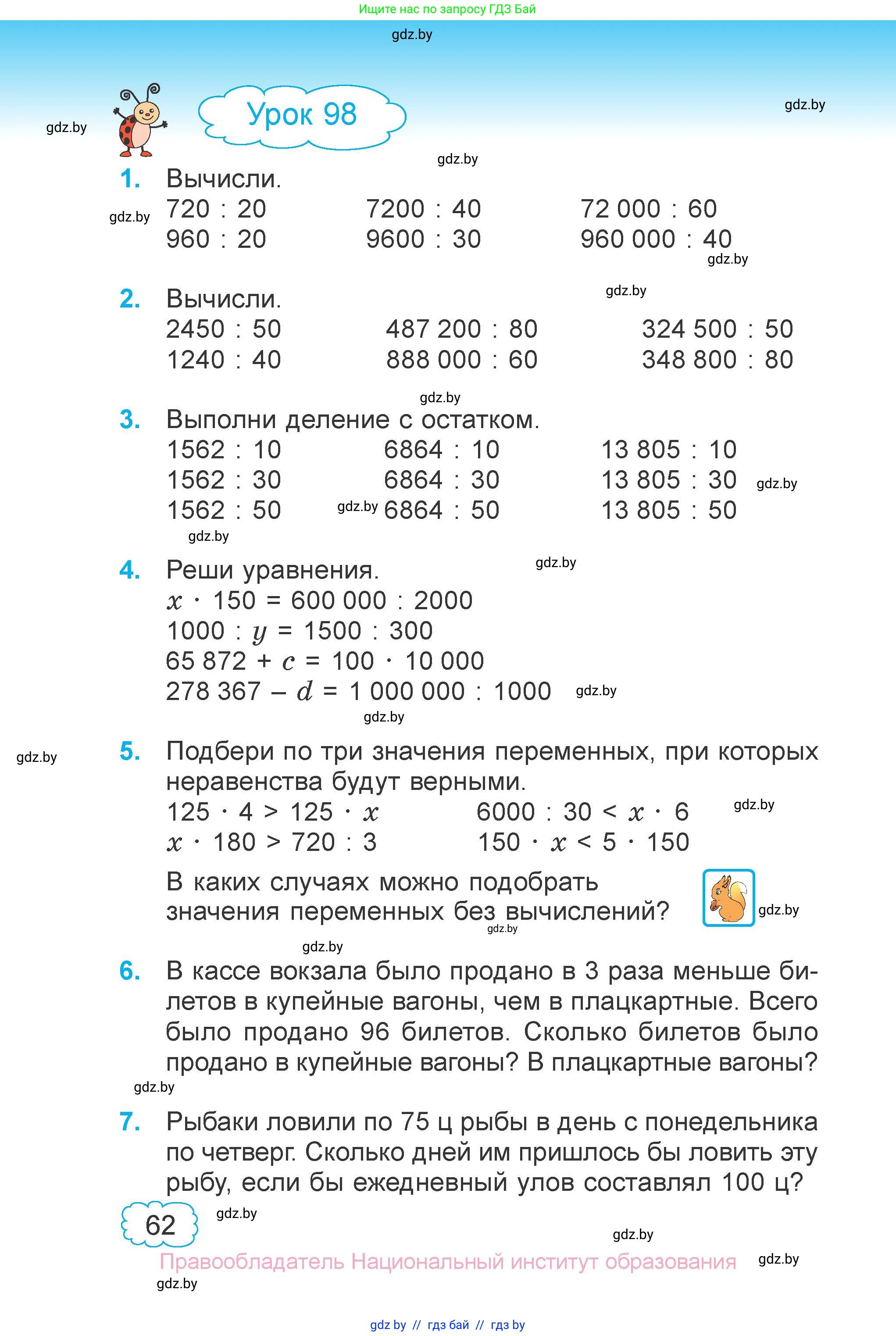 Математика, 4 класс Учебник, авторы: Муравьева Галина Леонидовна, Урбан Мария Анатольевна, издательство Национальный институт образования, Минск, 2022, розового цвета, Часть 1, страница 62