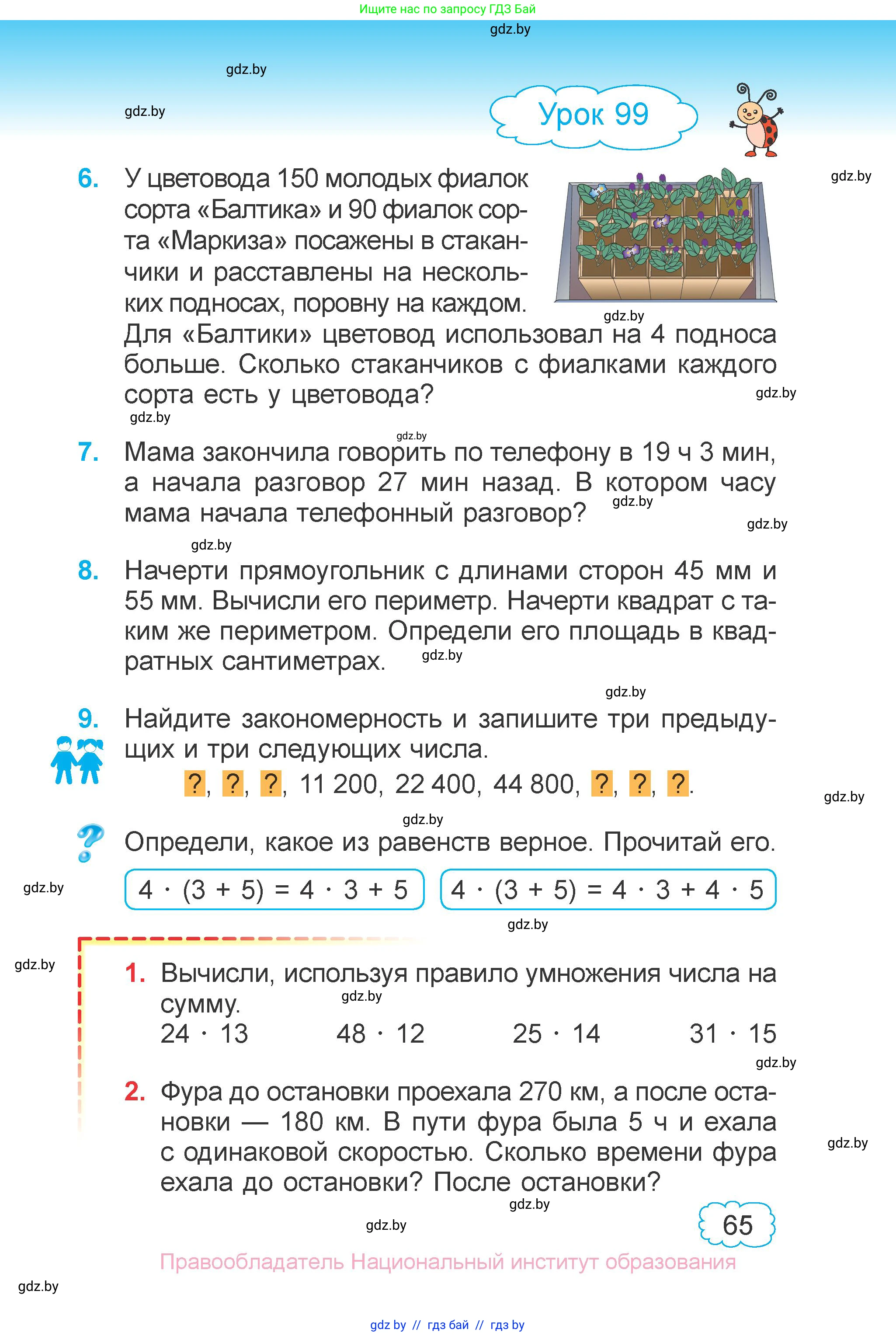 Математика, 4 класс Учебник, авторы: Муравьева Галина Леонидовна, Урбан Мария Анатольевна, издательство Национальный институт образования, Минск, 2022, розового цвета, Часть 1, страница 65