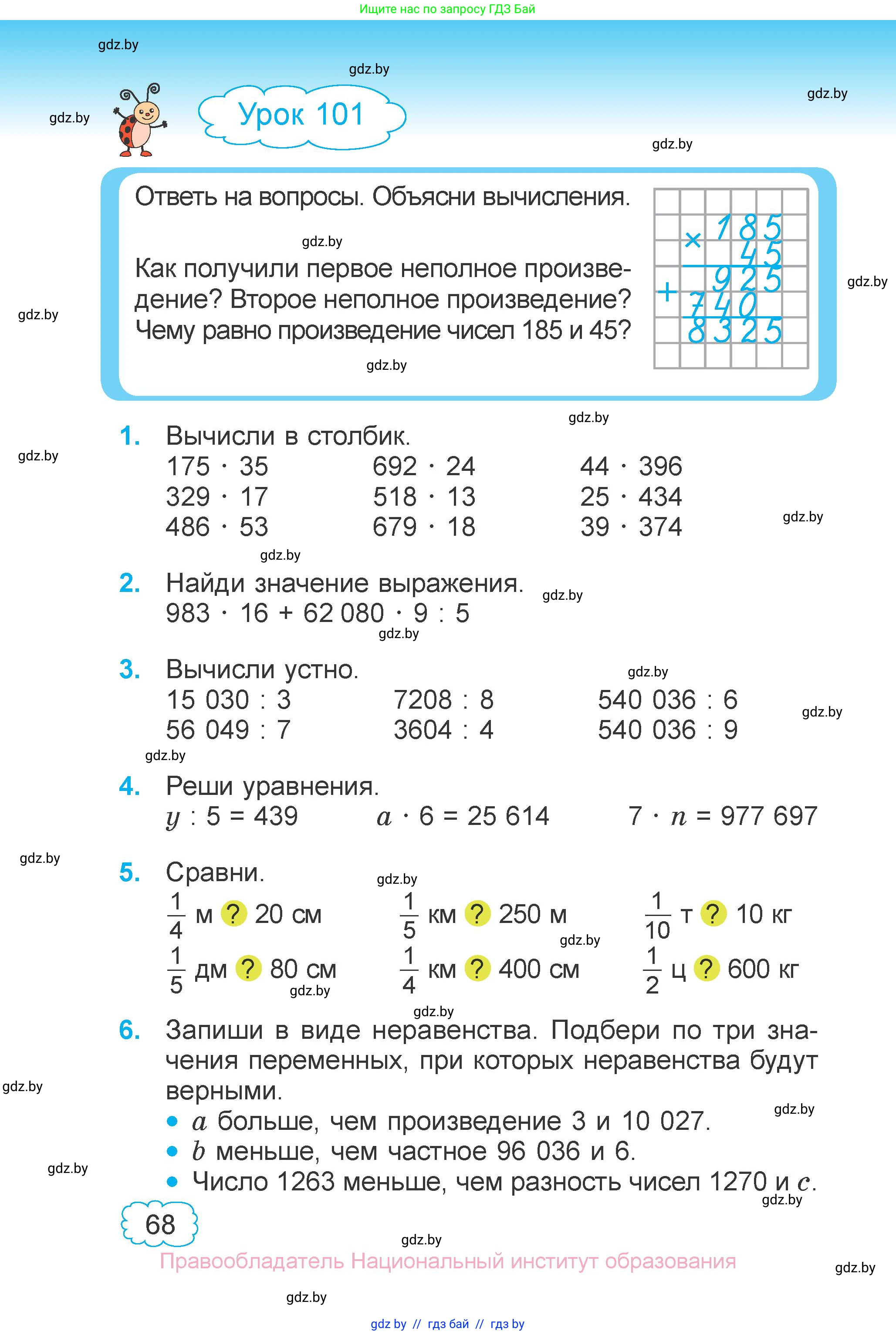 Математика, 4 класс Учебник, авторы: Муравьева Галина Леонидовна, Урбан Мария Анатольевна, издательство Национальный институт образования, Минск, 2022, розового цвета, Часть 1, страница 68