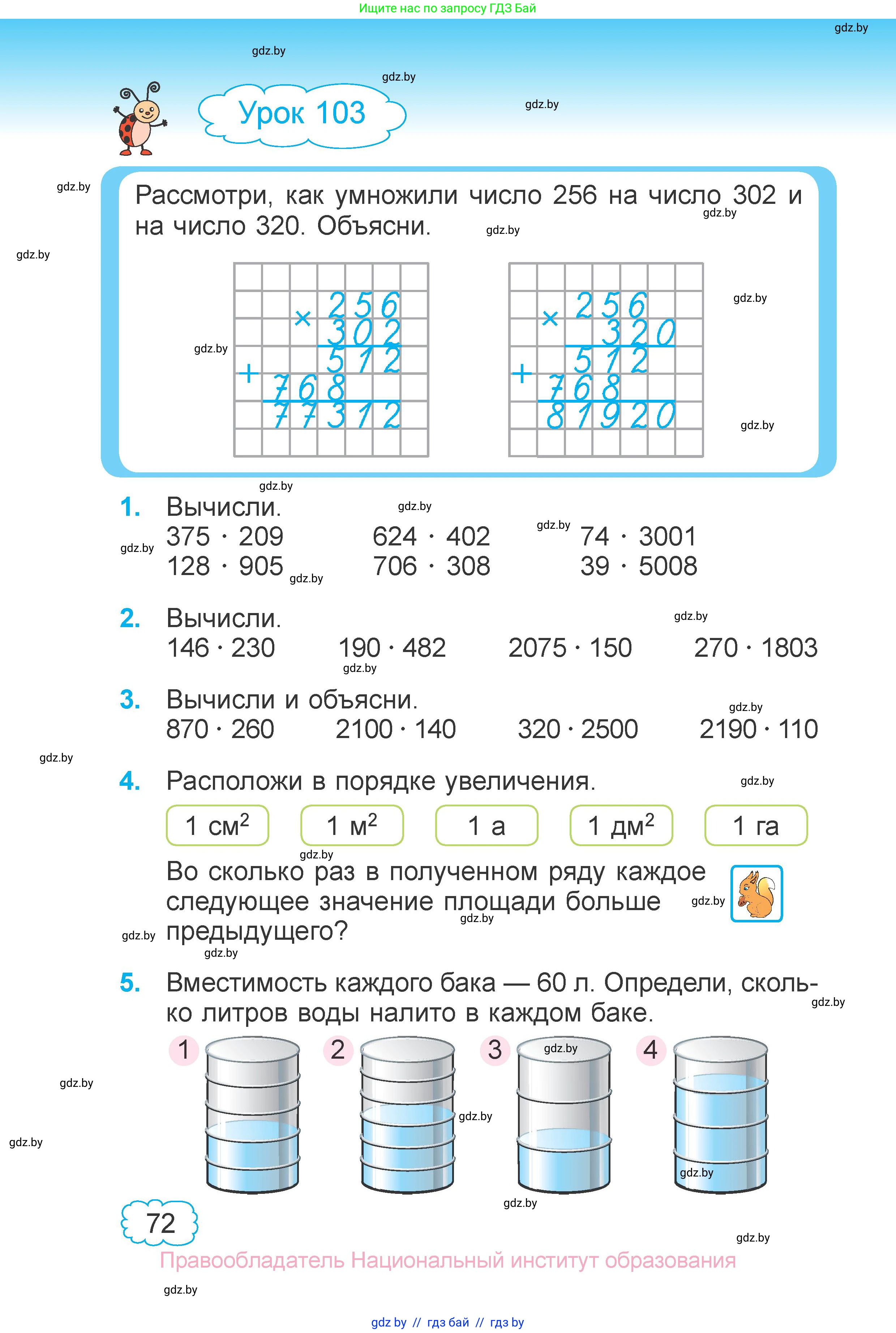 Математика, 4 класс Учебник, авторы: Муравьева Галина Леонидовна, Урбан Мария Анатольевна, издательство Национальный институт образования, Минск, 2022, розового цвета, Часть 1, страница 72