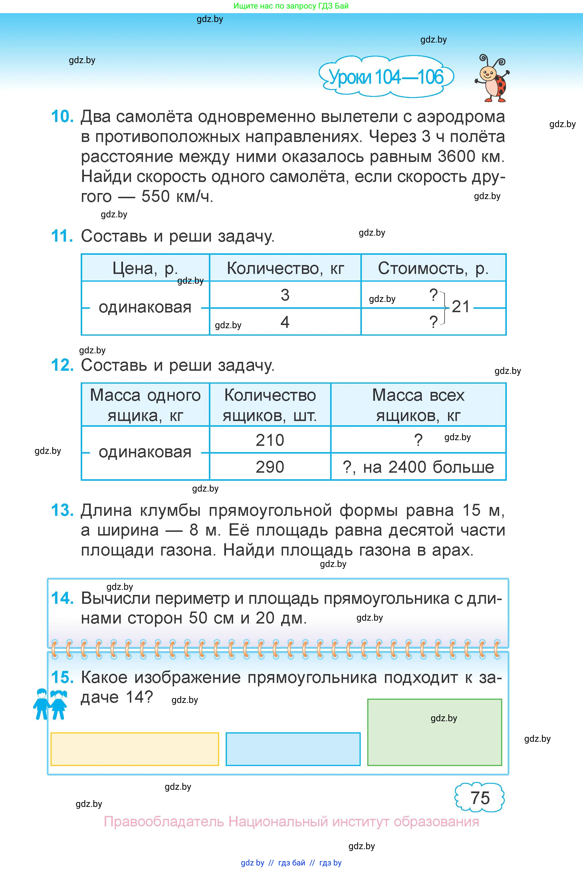 Математика, 4 класс Учебник, авторы: Муравьева Галина Леонидовна, Урбан Мария Анатольевна, издательство Национальный институт образования, Минск, 2022, розового цвета, Часть 1, страница 75