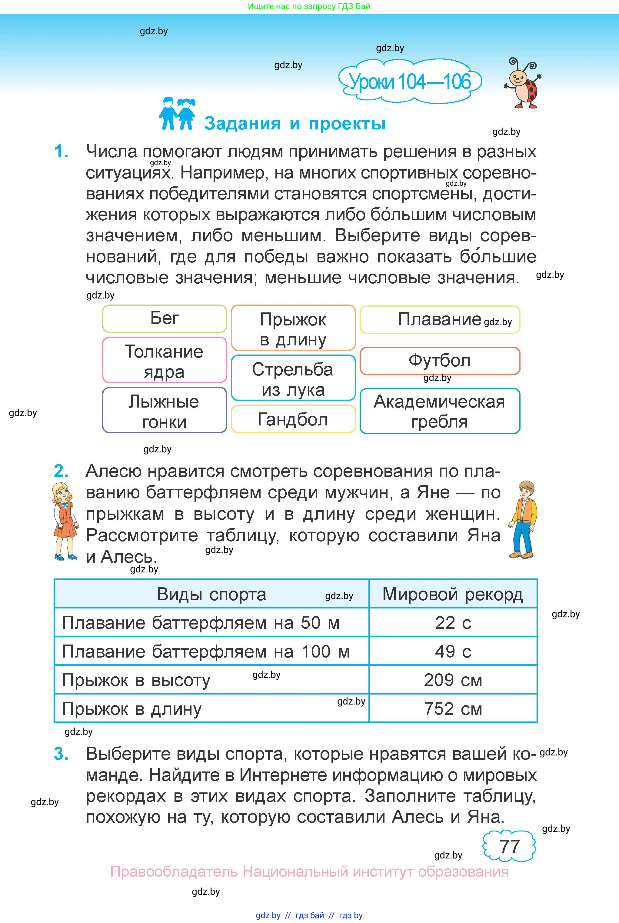 Математика, 4 класс Учебник, авторы: Муравьева Галина Леонидовна, Урбан Мария Анатольевна, издательство Национальный институт образования, Минск, 2022, розового цвета, Часть 1, страница 77