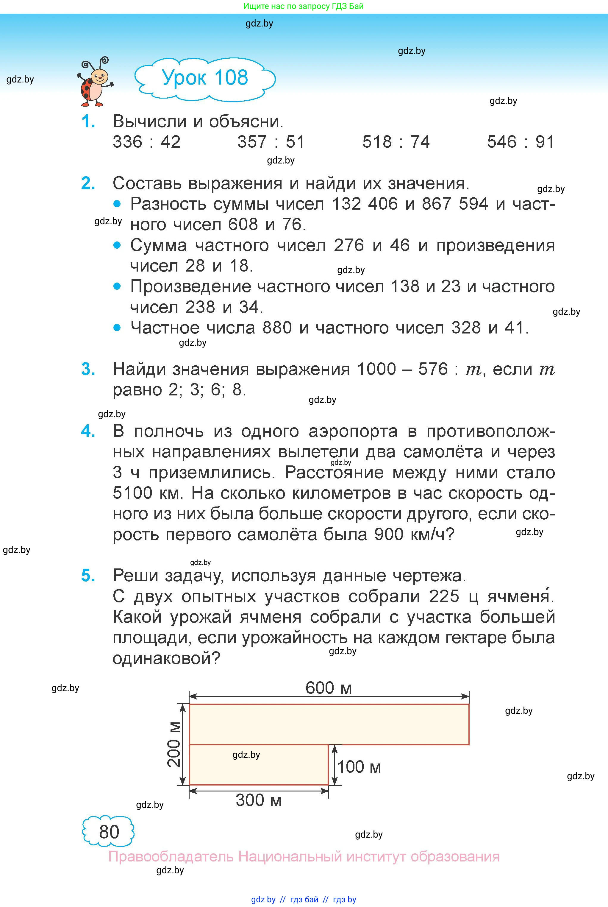 Математика, 4 класс Учебник, авторы: Муравьева Галина Леонидовна, Урбан Мария Анатольевна, издательство Национальный институт образования, Минск, 2022, розового цвета, Часть 1, страница 80