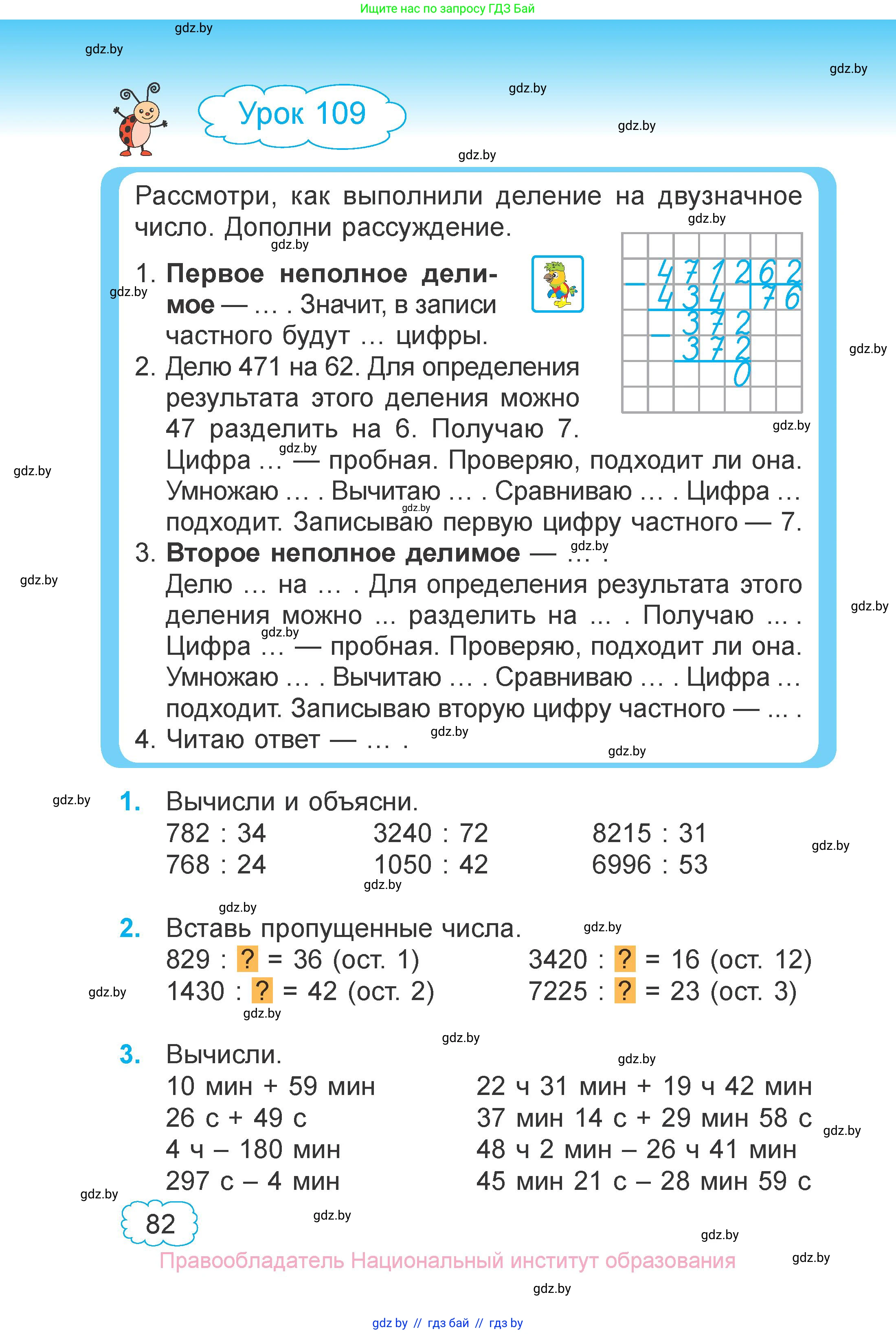 Математика, 4 класс Учебник, авторы: Муравьева Галина Леонидовна, Урбан Мария Анатольевна, издательство Национальный институт образования, Минск, 2022, розового цвета, Часть 1, страница 82
