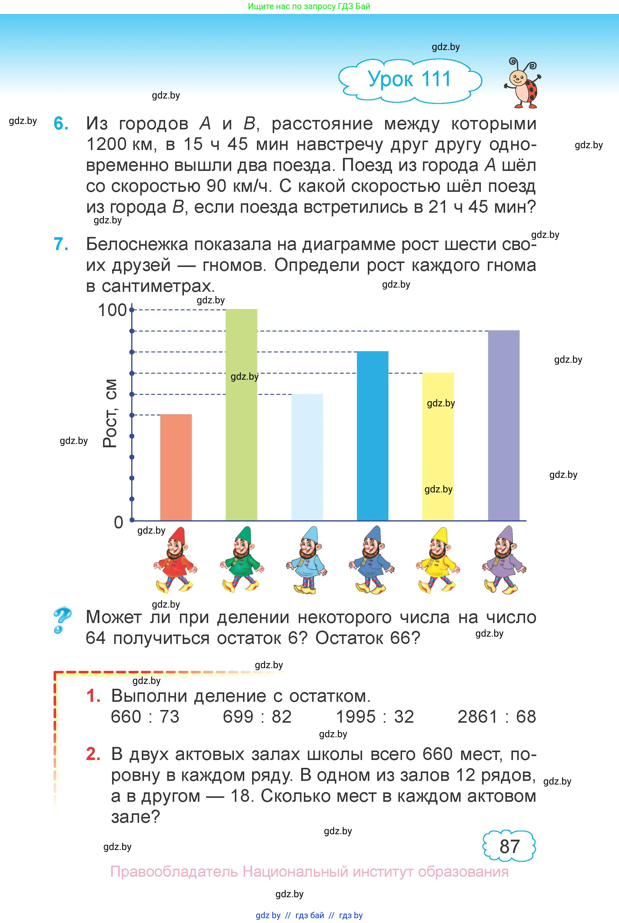Математика, 4 класс Учебник, авторы: Муравьева Галина Леонидовна, Урбан Мария Анатольевна, издательство Национальный институт образования, Минск, 2022, розового цвета, Часть 1, страница 87