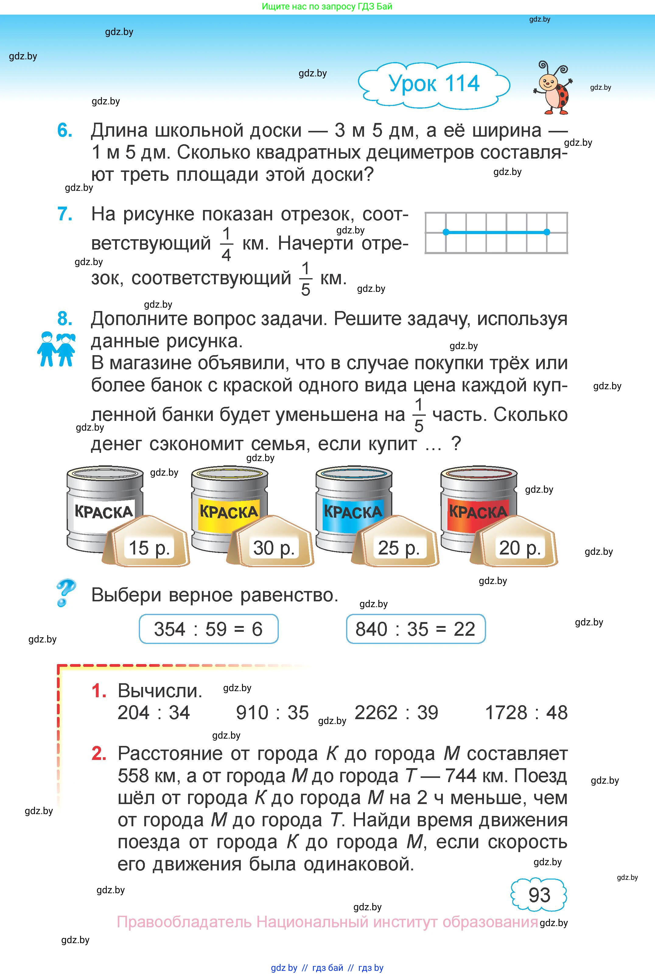 Математика, 4 класс Учебник, авторы: Муравьева Галина Леонидовна, Урбан Мария Анатольевна, издательство Национальный институт образования, Минск, 2022, розового цвета, Часть 1, страница 93
