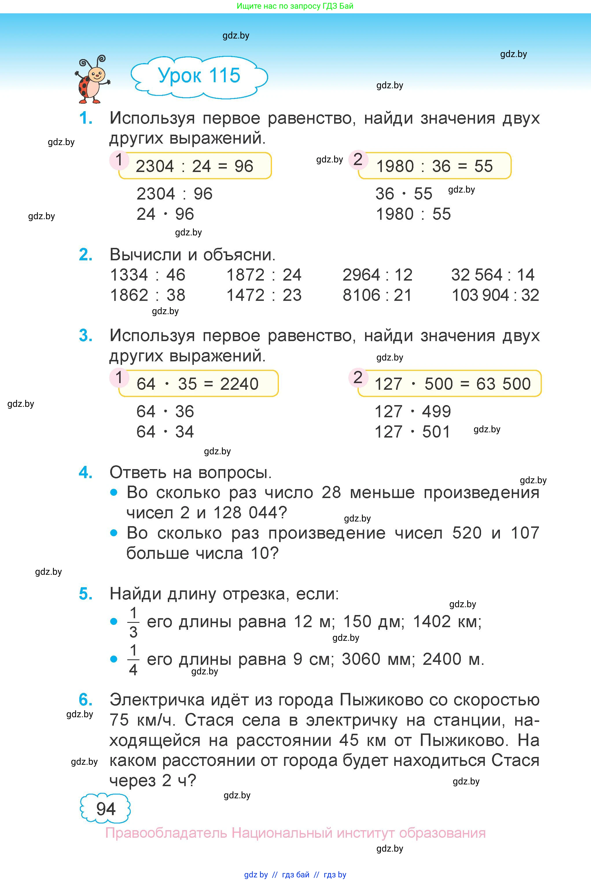 Математика, 4 класс Учебник, авторы: Муравьева Галина Леонидовна, Урбан Мария Анатольевна, издательство Национальный институт образования, Минск, 2022, розового цвета, Часть 1, страница 94
