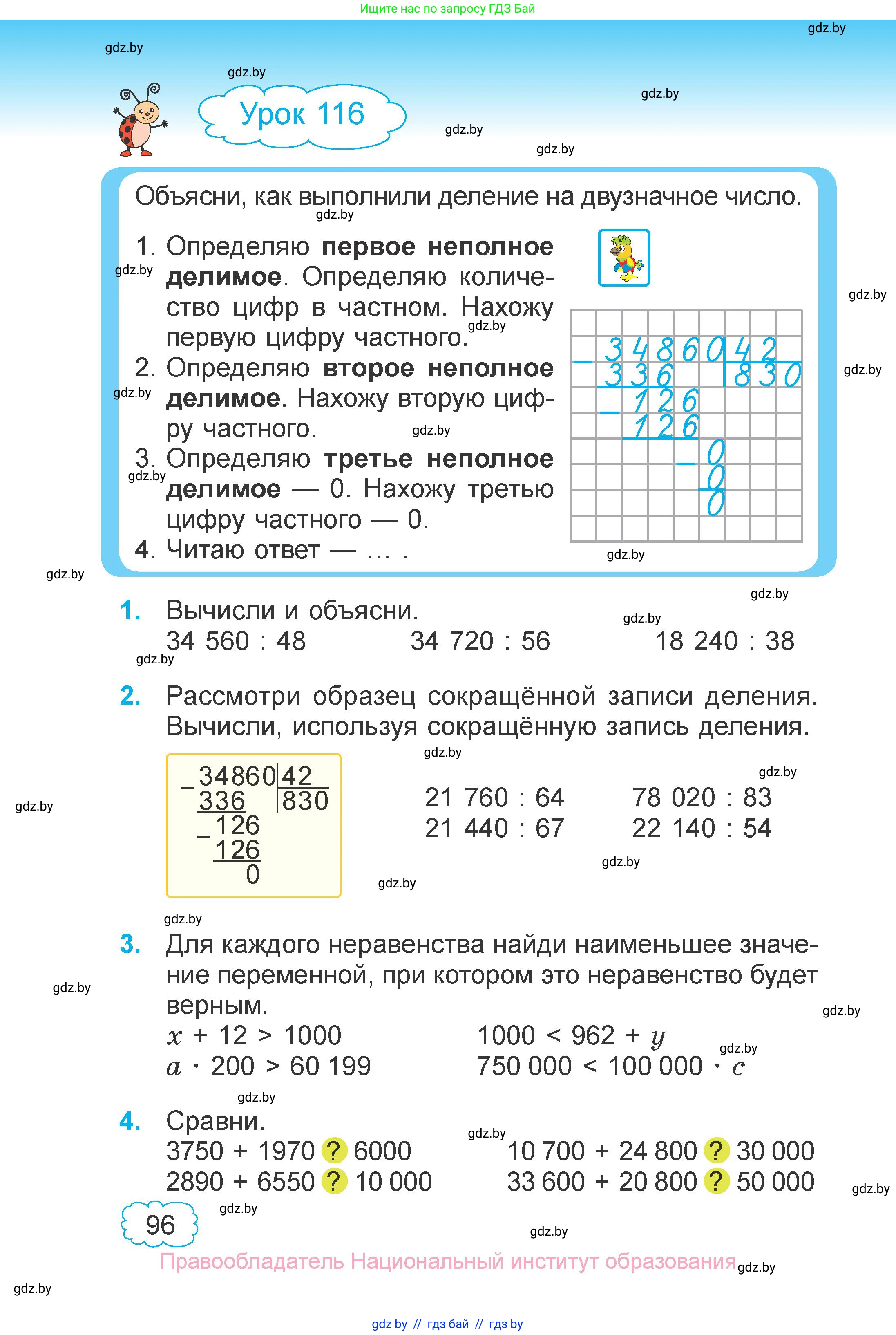 Математика, 4 класс Учебник, авторы: Муравьева Галина Леонидовна, Урбан Мария Анатольевна, издательство Национальный институт образования, Минск, 2022, розового цвета, Часть 1, страница 96