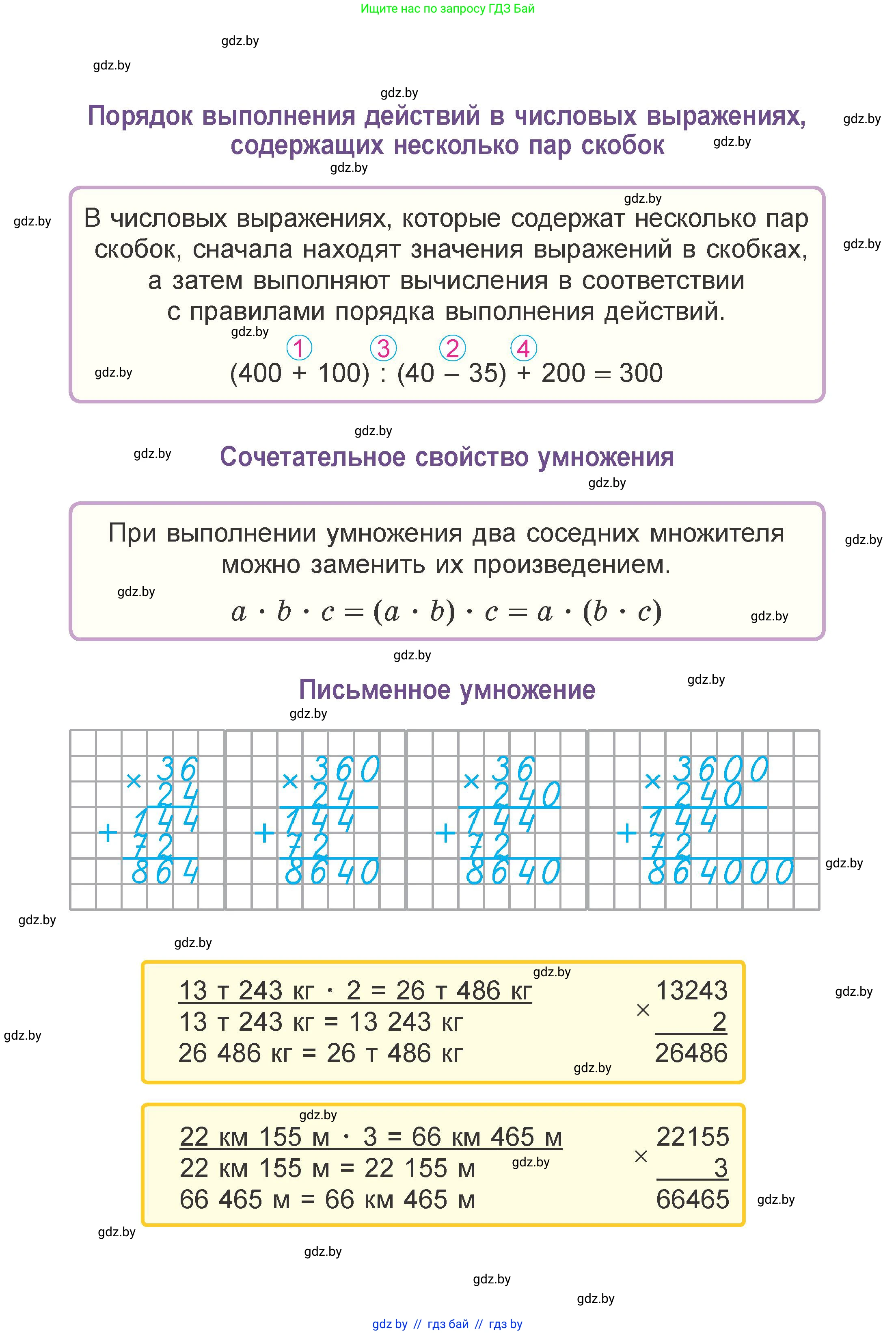 Математика, 4 класс Учебник, авторы: Муравьева Галина Леонидовна, Урбан Мария Анатольевна, издательство Национальный институт образования, Минск, 2022, розового цвета, 