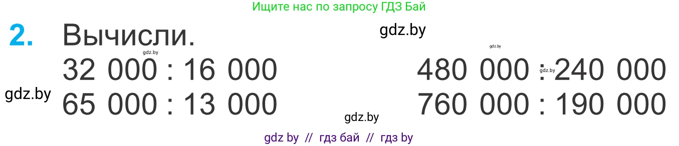 Математика, 4 класс Учебник, авторы: Муравьева Галина Леонидовна, Урбан Мария Анатольевна, издательство Национальный институт образования, Минск, 2022, розового цвета, Часть 1, страница 42, номер 2, Условие