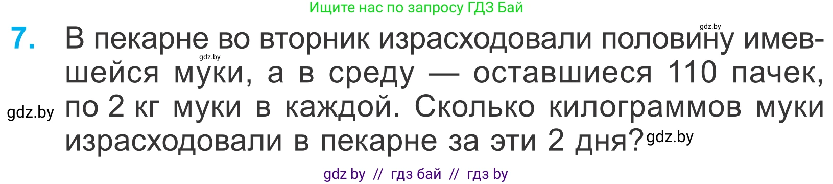Математика, 4 класс Учебник, авторы: Муравьева Галина Леонидовна, Урбан Мария Анатольевна, издательство Национальный институт образования, Минск, 2022, розового цвета, Часть 1, страница 43, номер 7, Условие