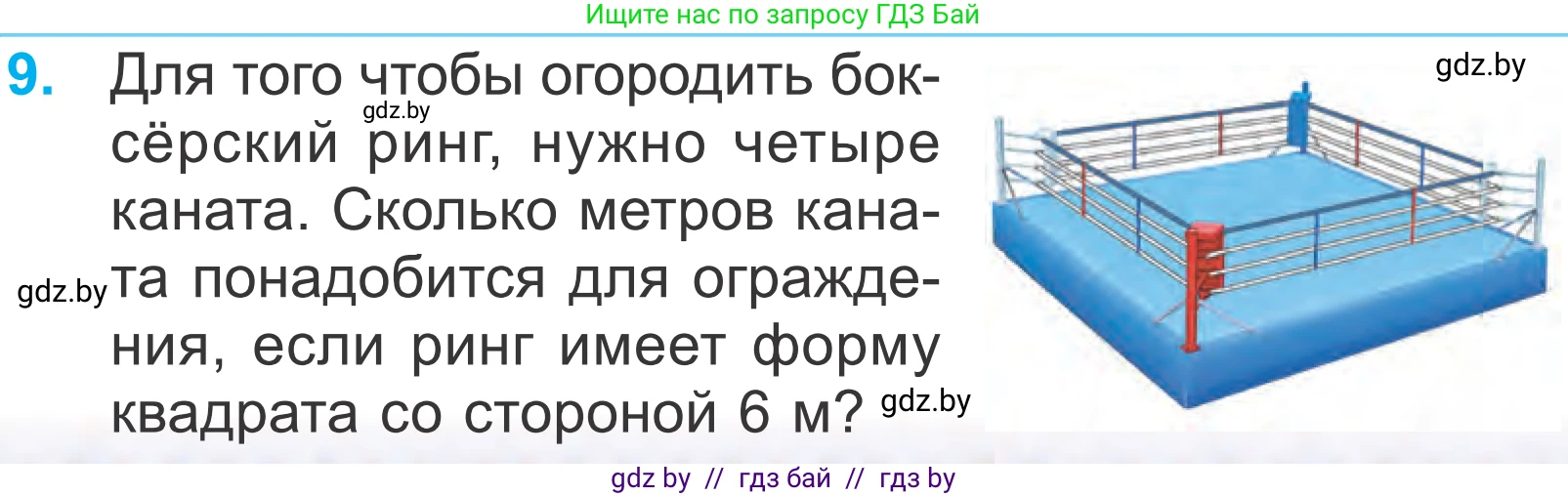 Математика, 4 класс Учебник, авторы: Муравьева Галина Леонидовна, Урбан Мария Анатольевна, издательство Национальный институт образования, Минск, 2022, розового цвета, Часть 1, страница 43, номер 9, Условие
