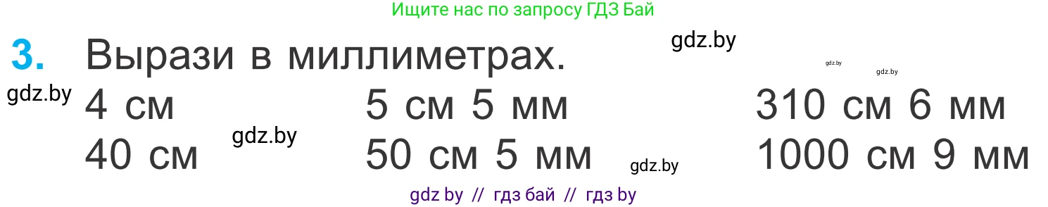Математика, 4 класс Учебник, авторы: Муравьева Галина Леонидовна, Урбан Мария Анатольевна, издательство Национальный институт образования, Минск, 2022, розового цвета, Часть 1, страница 44, номер 3, Условие