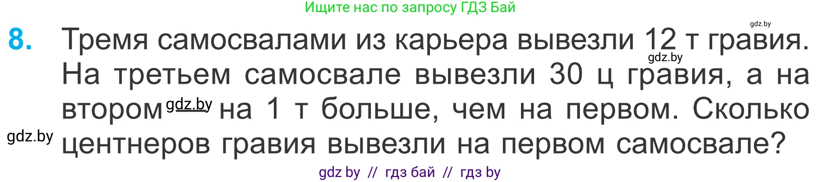 Математика, 4 класс Учебник, авторы: Муравьева Галина Леонидовна, Урбан Мария Анатольевна, издательство Национальный институт образования, Минск, 2022, розового цвета, Часть 1, страница 45, номер 8, Условие