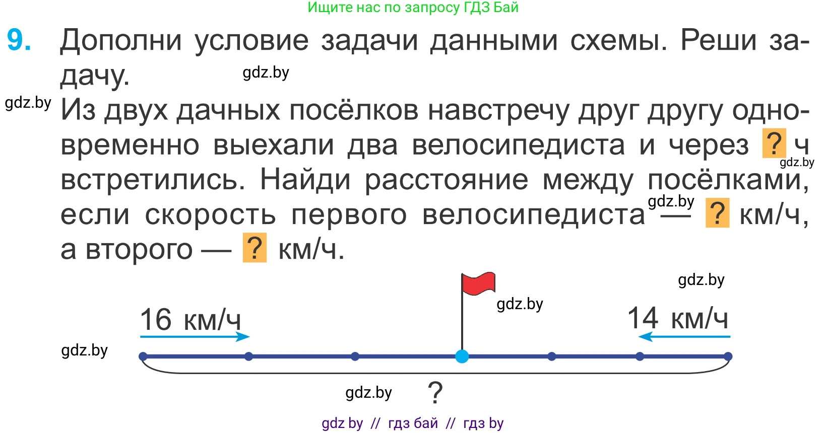 Математика, 4 класс Учебник, авторы: Муравьева Галина Леонидовна, Урбан Мария Анатольевна, издательство Национальный институт образования, Минск, 2022, розового цвета, Часть 1, страница 45, номер 9, Условие