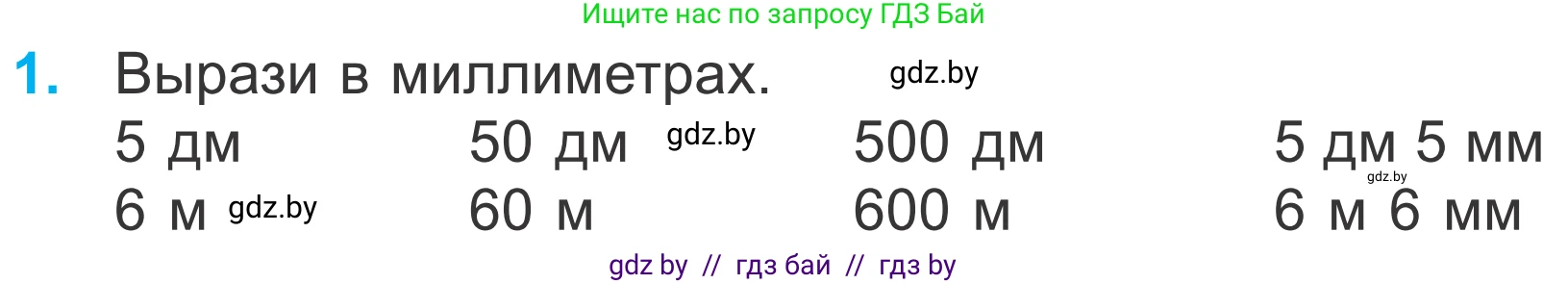 Математика, 4 класс Учебник, авторы: Муравьева Галина Леонидовна, Урбан Мария Анатольевна, издательство Национальный институт образования, Минск, 2022, розового цвета, Часть 1, страница 46, номер 1, Условие