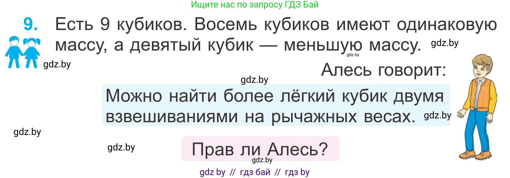 Математика, 4 класс Учебник, авторы: Муравьева Галина Леонидовна, Урбан Мария Анатольевна, издательство Национальный институт образования, Минск, 2022, розового цвета, Часть 1, страница 47, номер 9, Условие
