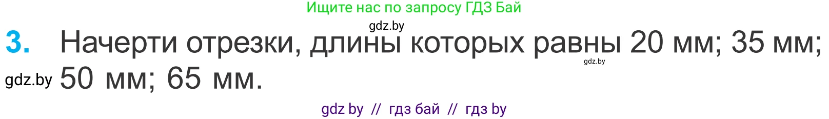 Математика, 4 класс Учебник, авторы: Муравьева Галина Леонидовна, Урбан Мария Анатольевна, издательство Национальный институт образования, Минск, 2022, розового цвета, Часть 1, страница 48, номер 3, Условие