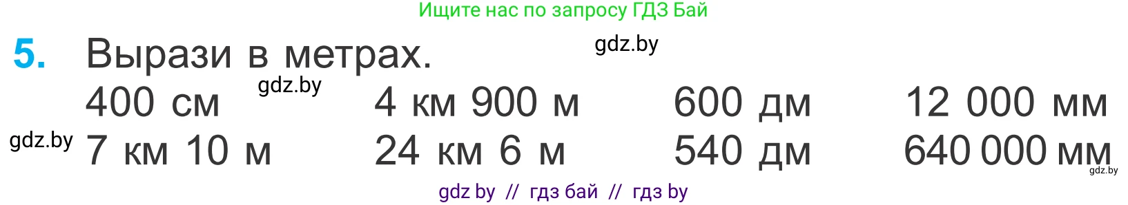 Математика, 4 класс Учебник, авторы: Муравьева Галина Леонидовна, Урбан Мария Анатольевна, издательство Национальный институт образования, Минск, 2022, розового цвета, Часть 1, страница 48, номер 5, Условие