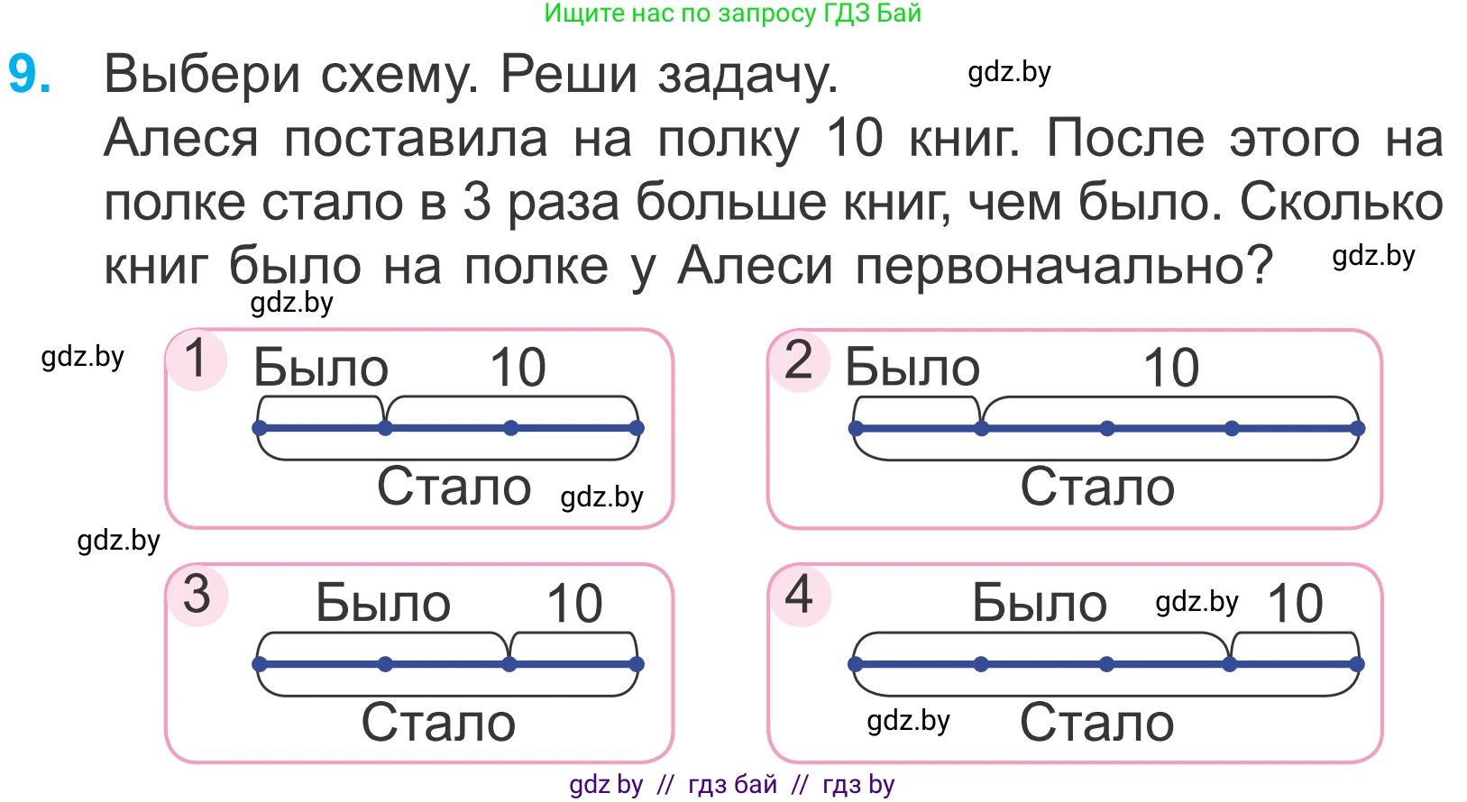 Математика, 4 класс Учебник, авторы: Муравьева Галина Леонидовна, Урбан Мария Анатольевна, издательство Национальный институт образования, Минск, 2022, розового цвета, Часть 1, страница 49, номер 9, Условие
