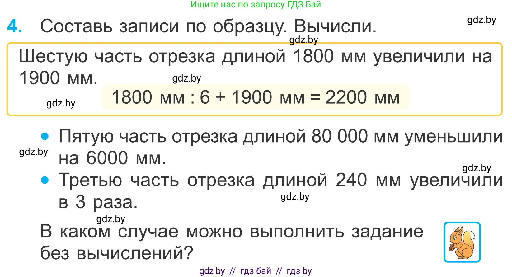 Математика, 4 класс Учебник, авторы: Муравьева Галина Леонидовна, Урбан Мария Анатольевна, издательство Национальный институт образования, Минск, 2022, розового цвета, Часть 1, страница 51, номер 4, Условие