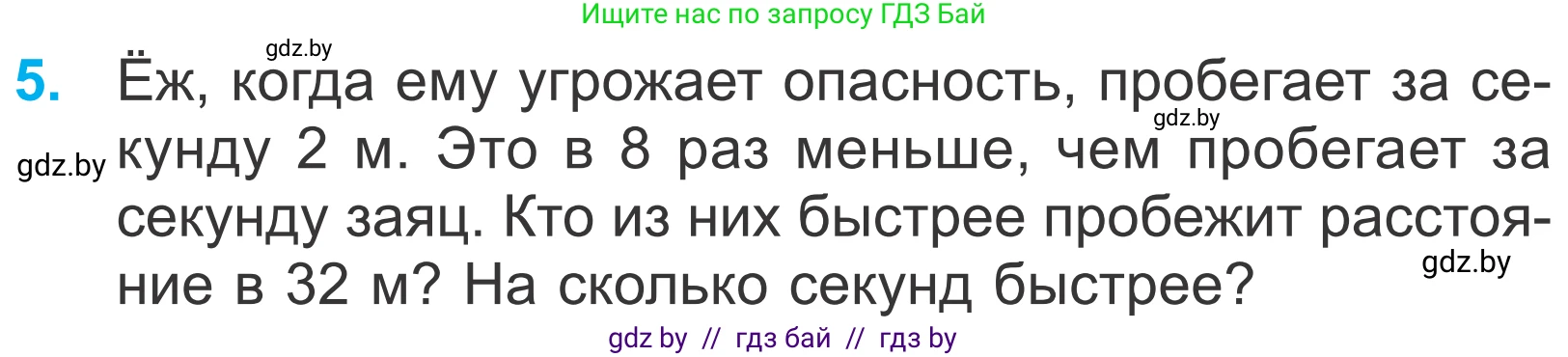Математика, 4 класс Учебник, авторы: Муравьева Галина Леонидовна, Урбан Мария Анатольевна, издательство Национальный институт образования, Минск, 2022, розового цвета, Часть 1, страница 51, номер 5, Условие