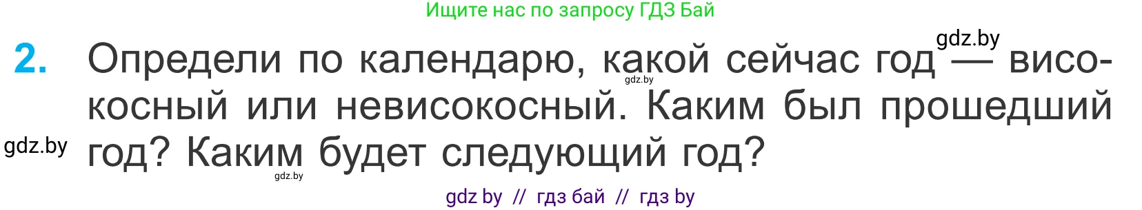 Математика, 4 класс Учебник, авторы: Муравьева Галина Леонидовна, Урбан Мария Анатольевна, издательство Национальный институт образования, Минск, 2022, розового цвета, Часть 1, страница 54, номер 2, Условие