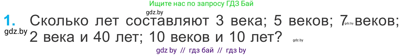 Математика, 4 класс Учебник, авторы: Муравьева Галина Леонидовна, Урбан Мария Анатольевна, издательство Национальный институт образования, Минск, 2022, розового цвета, Часть 1, страница 56, номер 1, Условие