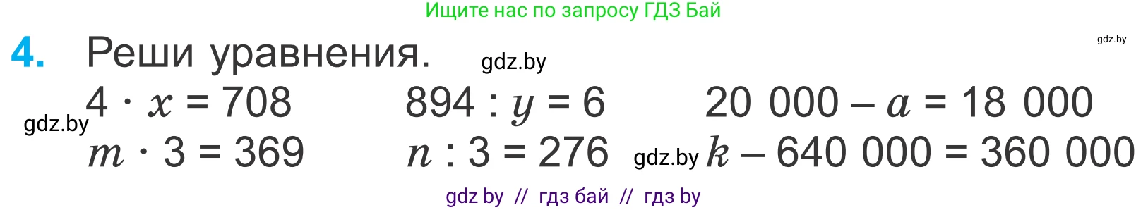 Математика, 4 класс Учебник, авторы: Муравьева Галина Леонидовна, Урбан Мария Анатольевна, издательство Национальный институт образования, Минск, 2022, розового цвета, Часть 1, страница 57, номер 4, Условие