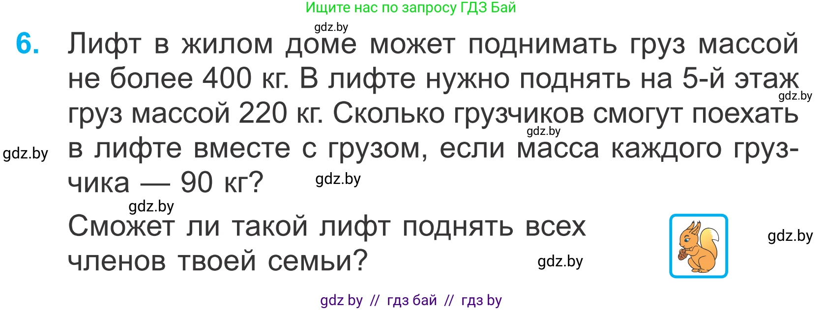 Математика, 4 класс Учебник, авторы: Муравьева Галина Леонидовна, Урбан Мария Анатольевна, издательство Национальный институт образования, Минск, 2022, розового цвета, Часть 1, страница 57, номер 6, Условие