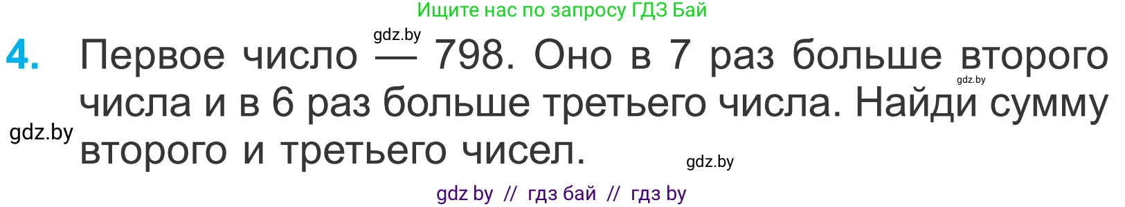 Математика, 4 класс Учебник, авторы: Муравьева Галина Леонидовна, Урбан Мария Анатольевна, издательство Национальный институт образования, Минск, 2022, розового цвета, Часть 1, страница 59, номер 4, Условие