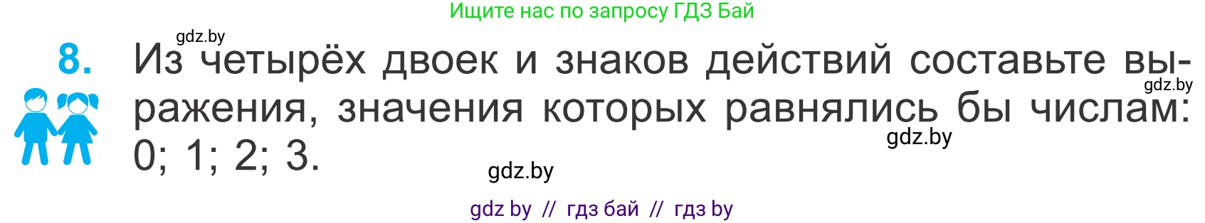 Математика, 4 класс Учебник, авторы: Муравьева Галина Леонидовна, Урбан Мария Анатольевна, издательство Национальный институт образования, Минск, 2022, розового цвета, Часть 1, страница 9, номер 8, Условие