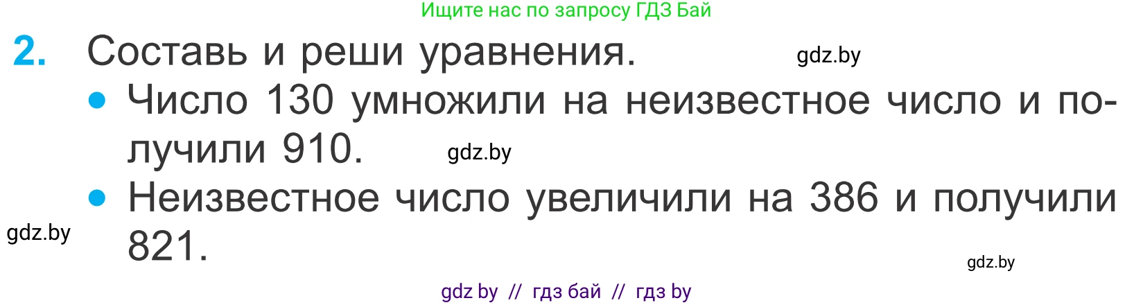 Математика, 4 класс Учебник, авторы: Муравьева Галина Леонидовна, Урбан Мария Анатольевна, издательство Национальный институт образования, Минск, 2022, розового цвета, Часть 1, страница 63, номер 2, Условие