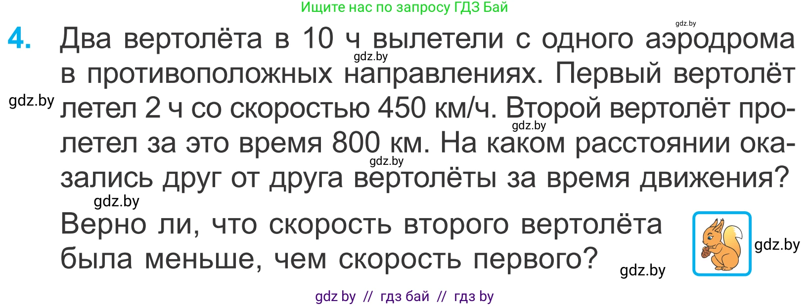 Математика, 4 класс Учебник, авторы: Муравьева Галина Леонидовна, Урбан Мария Анатольевна, издательство Национальный институт образования, Минск, 2022, розового цвета, Часть 1, страница 63, номер 4, Условие