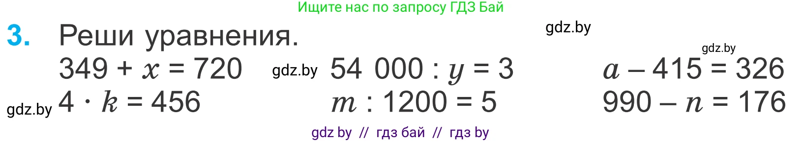 Математика, 4 класс Учебник, авторы: Муравьева Галина Леонидовна, Урбан Мария Анатольевна, издательство Национальный институт образования, Минск, 2022, розового цвета, Часть 1, страница 64, номер 3, Условие