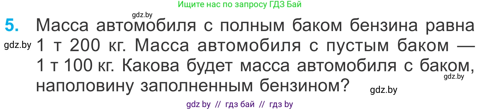 Математика, 4 класс Учебник, авторы: Муравьева Галина Леонидовна, Урбан Мария Анатольевна, издательство Национальный институт образования, Минск, 2022, розового цвета, Часть 1, страница 64, номер 5, Условие