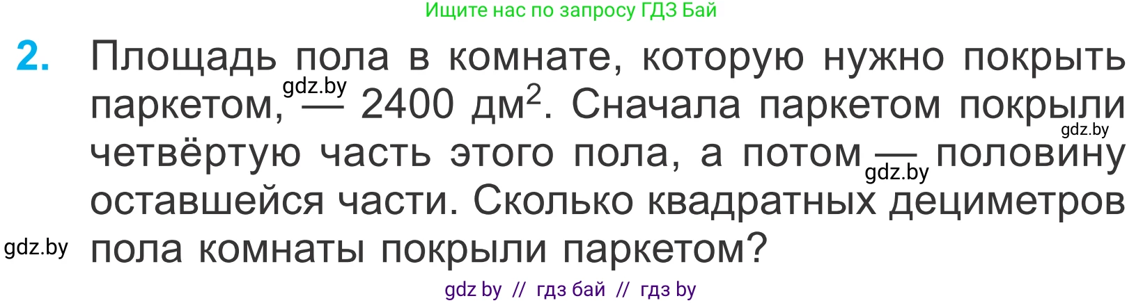 Математика, 4 класс Учебник, авторы: Муравьева Галина Леонидовна, Урбан Мария Анатольевна, издательство Национальный институт образования, Минск, 2022, розового цвета, Часть 1, страница 68, номер 2, Условие