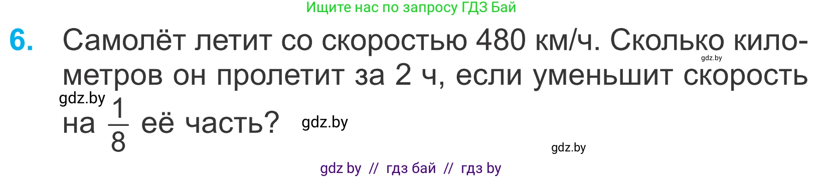 Математика, 4 класс Учебник, авторы: Муравьева Галина Леонидовна, Урбан Мария Анатольевна, издательство Национальный институт образования, Минск, 2022, розового цвета, Часть 1, страница 68, номер 6, Условие